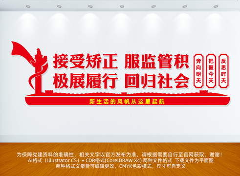 矯正中心文化墻