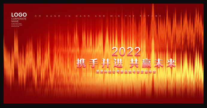 年會背景