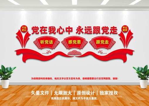 聽黨話感黨恩跟黨走