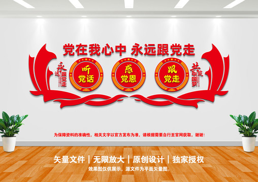 聽黨話感黨恩跟黨走