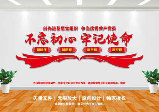 黨支部文化墻