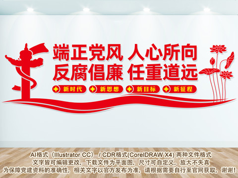 黨建黨風(fēng)廉政文化