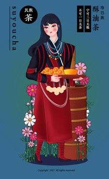 珞巴族女孩特产酥油茶包装插画