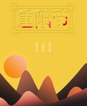 重陽節(jié)
