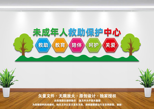 未成年人救助保護(hù)中心