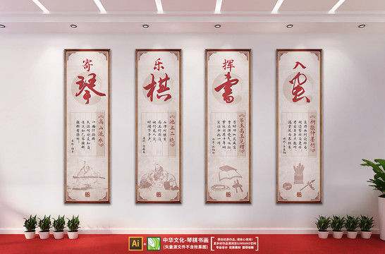 中華文化系列琴棋書畫
