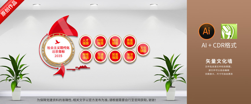 社會主義遠景目標