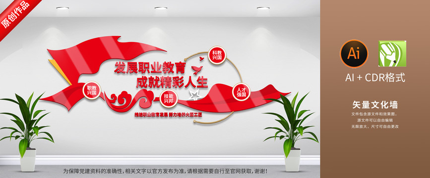 發(fā)展職業(yè)教育