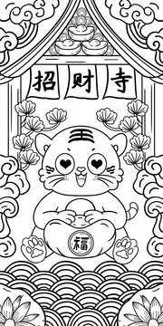 國潮虎年超有錢線描