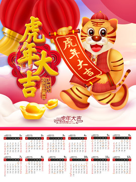 2022虎年掛歷