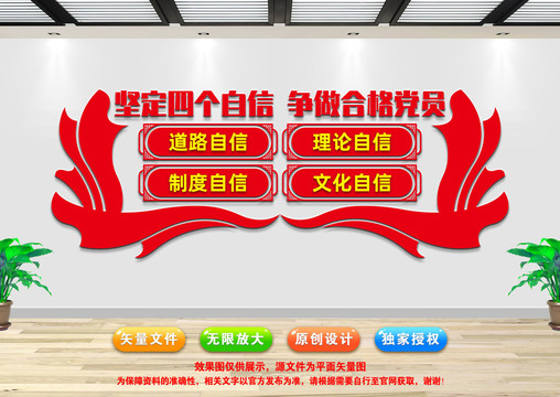 四個(gè)自信