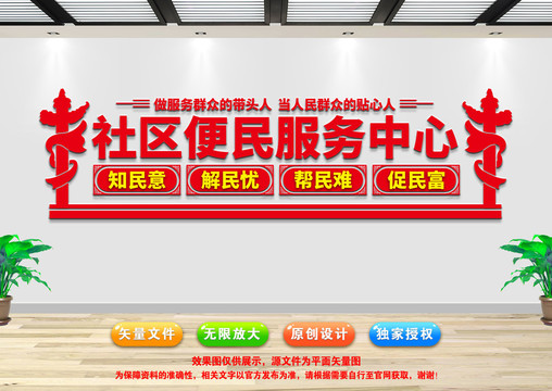 社區(qū)便民服務(wù)中心