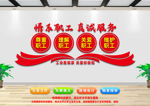 工會文化墻