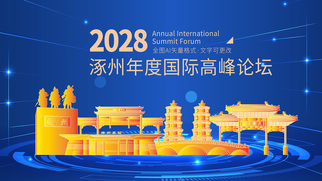 涿州市金色城市地標科技會議背景