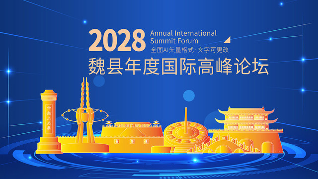魏縣金色城市地標(biāo)科技會(huì)議背景