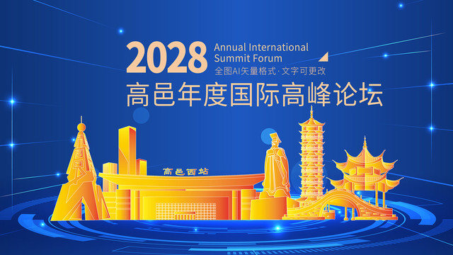 高邑縣金色城市地標(biāo)科技會議背景