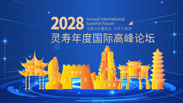 靈壽縣金色城市地標科技會議背景