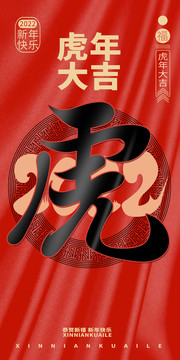 虎年虎字海報(bào)