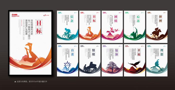 高端個(gè)性企業(yè)勵(lì)志文化展板