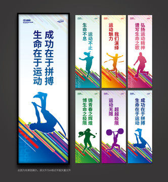 高端大氣活動室運動展板掛圖