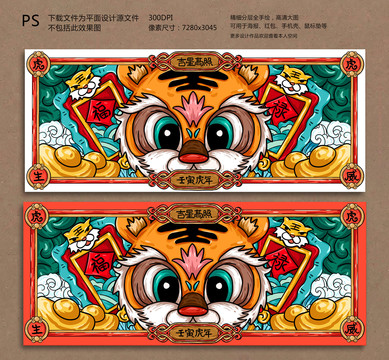 國潮虎年