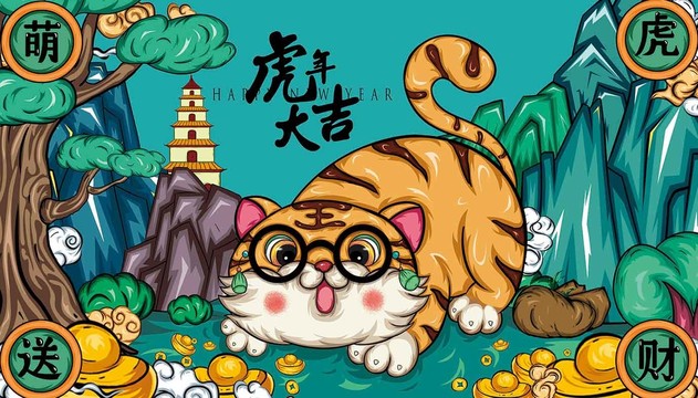 國潮虎