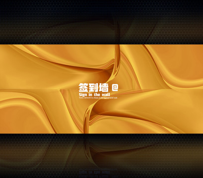 簽到墻
