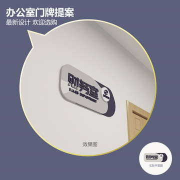辦公室門牌