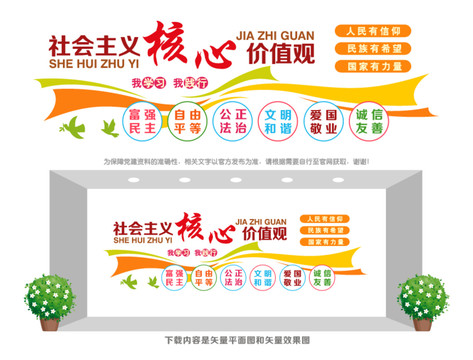 核心價(jià)值觀文化墻