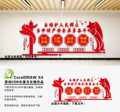 消防安全文化墻