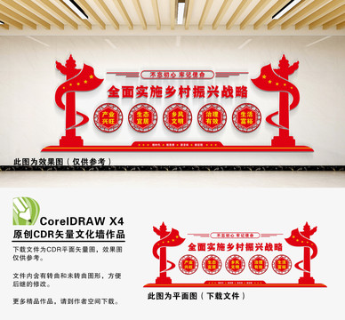 鄉(xiāng)村振興