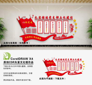 五化建設