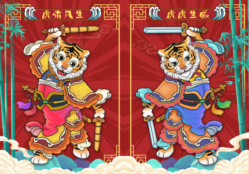 虎年門神插畫