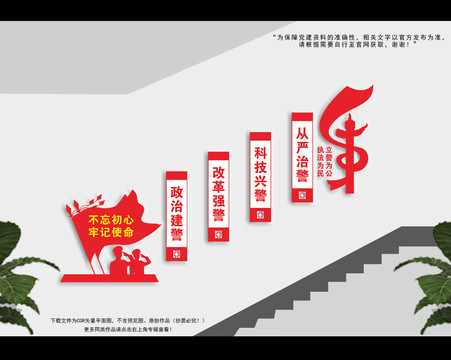 派出所樓道文化墻