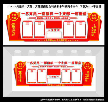 黨支部文化墻