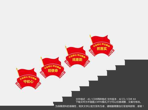 黨建樓梯文化