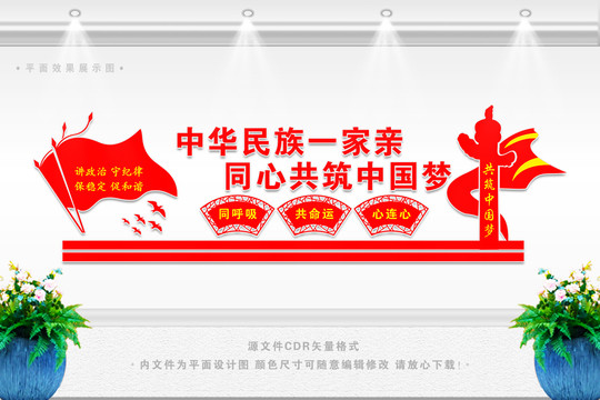 中華民族大團結(jié)