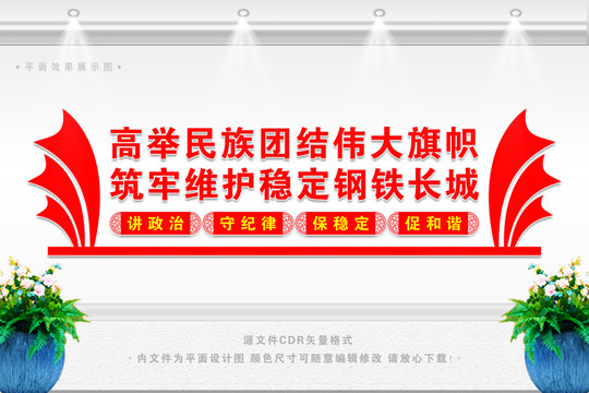 民族團(tuán)結(jié)展板