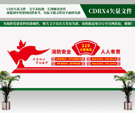 消防文化墻