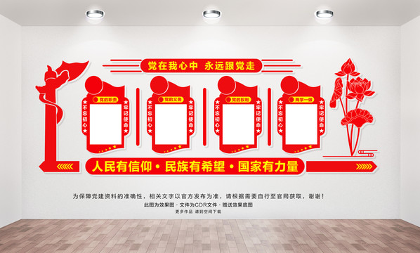 黨建展板