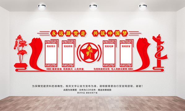 黨員之家