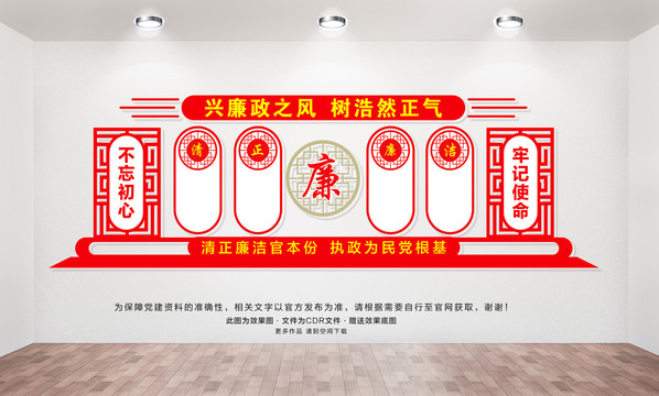廉政建設(shè)