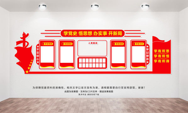 黨建文化墻
