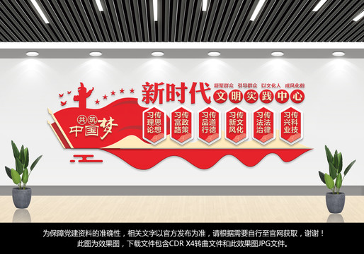 新時(shí)代文明實(shí)踐中心文化墻