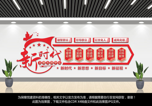 新時代文明實踐中心