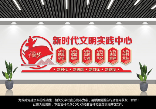 新時(shí)代文明實(shí)踐中心