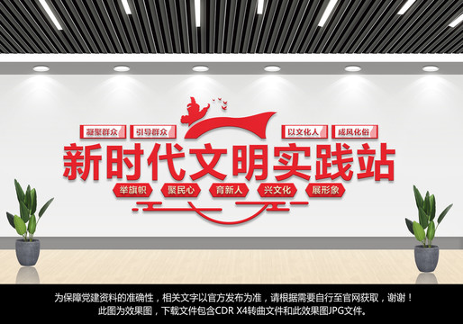 新時(shí)代文明實(shí)踐站文化墻
