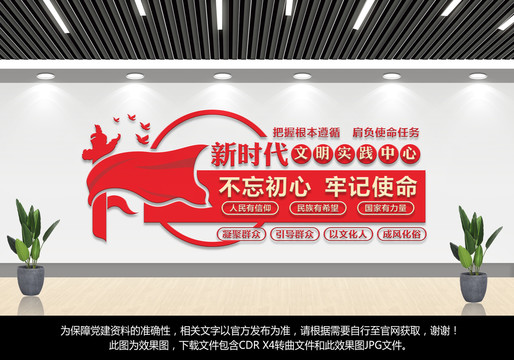 新時代文明實踐中心文化墻