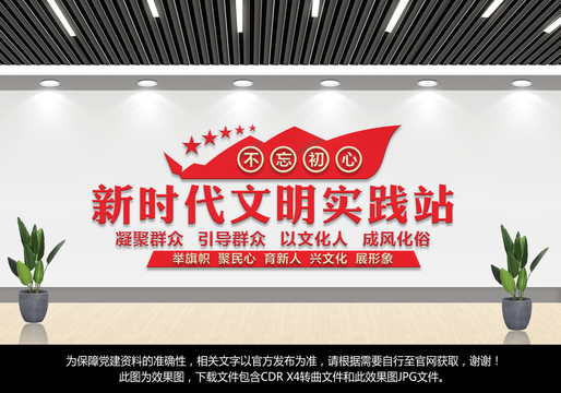 新時(shí)代文明實(shí)踐中心文化墻
