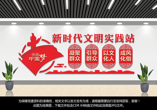 新時(shí)代文明實(shí)踐中心文化墻